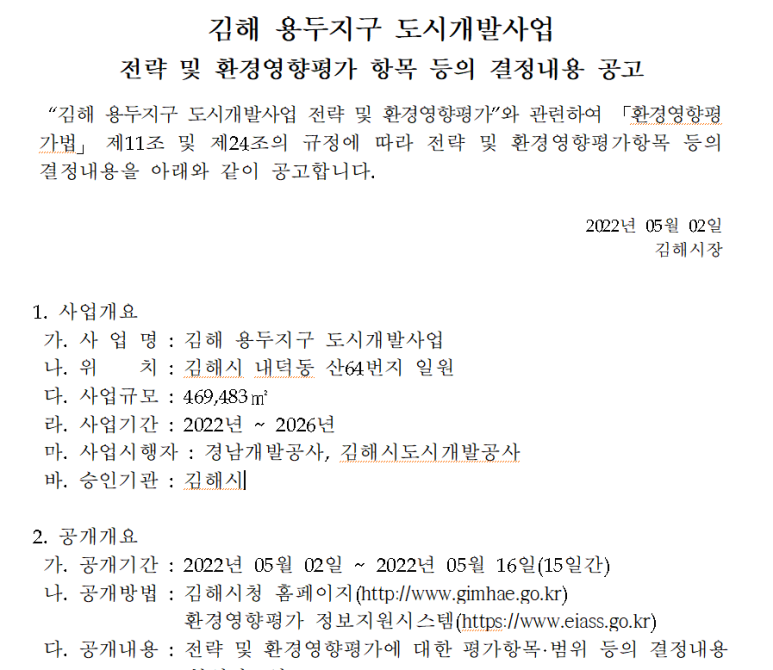 용두지구 도시개발사업 이미지