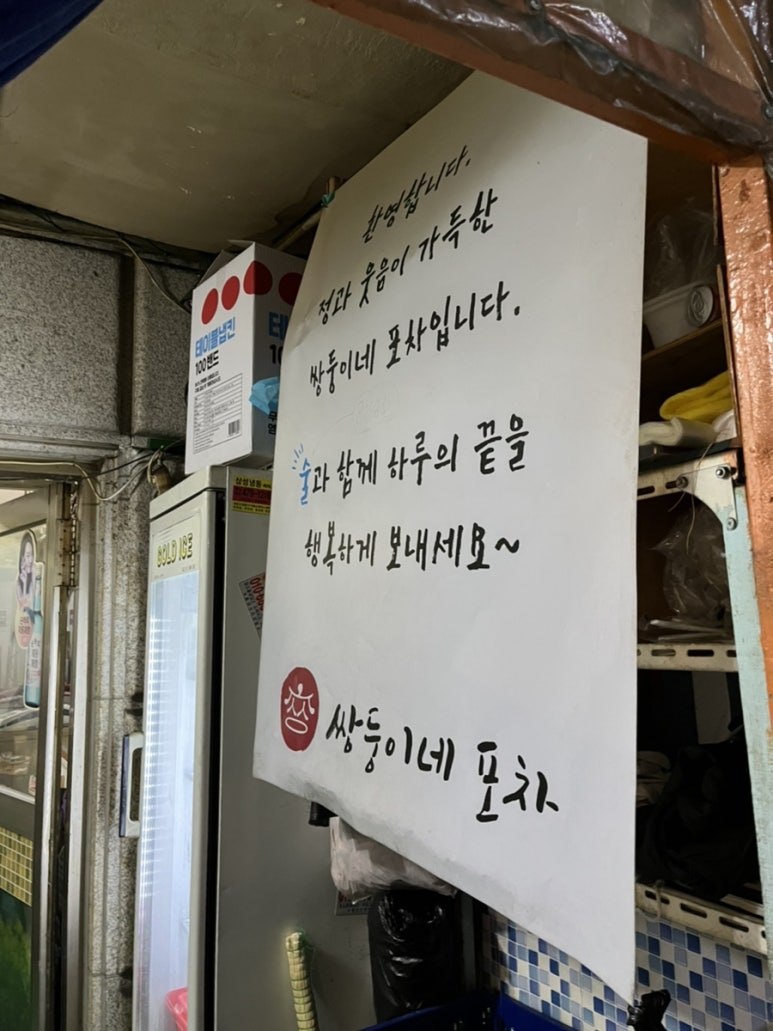 쌍둥이네포장마차 이미지