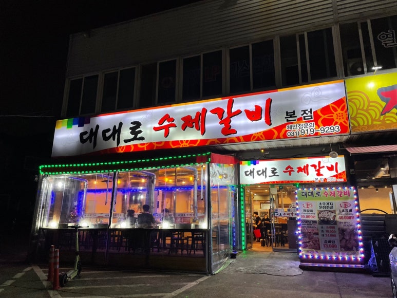 대대로수제갈비 이미지