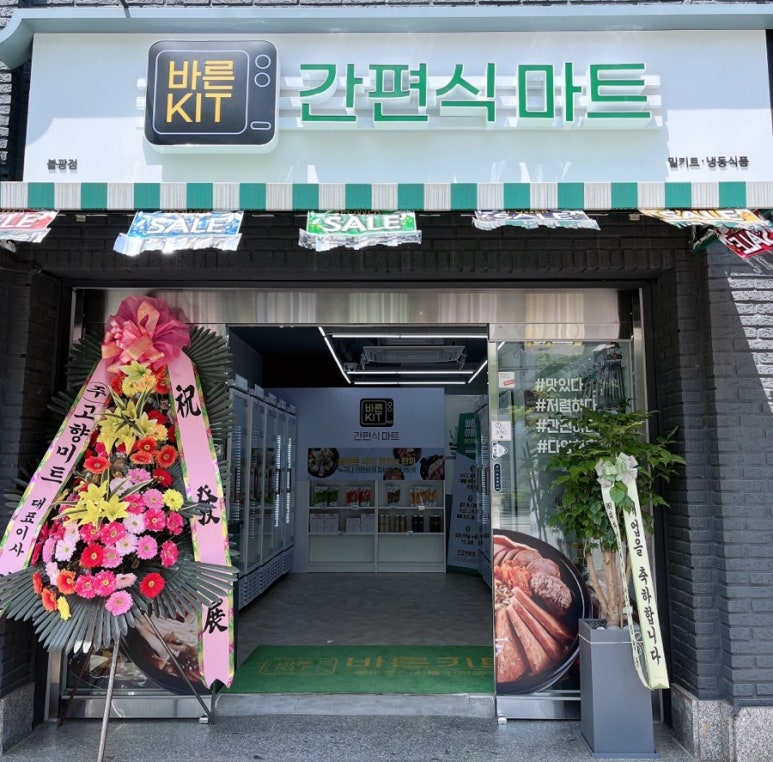 바른마트 이미지
