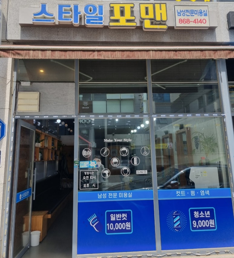 포맨남성미용실 이미지