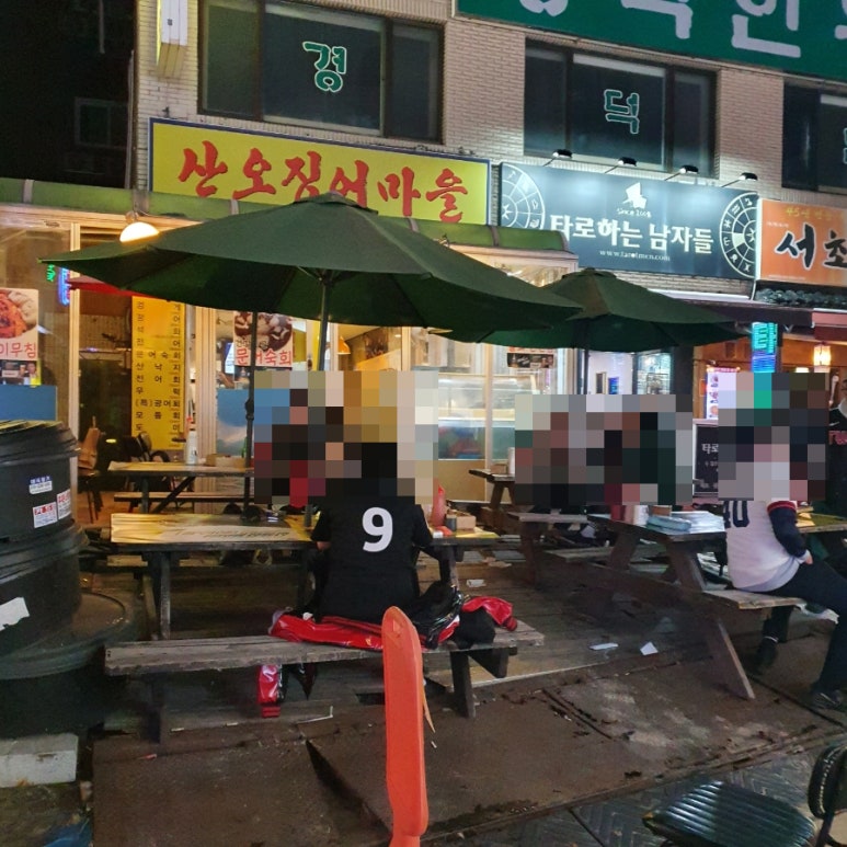 산오징어마을 이미지