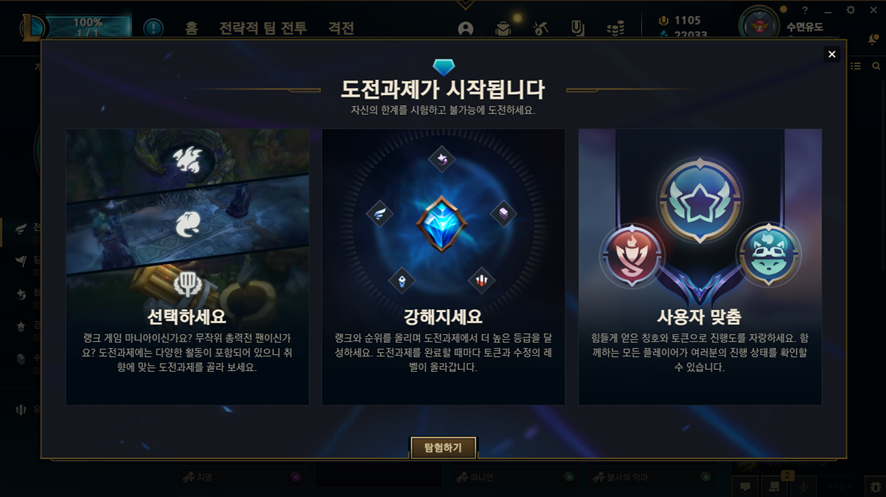 롤 도전과제 종류 & 토큰, 칭호 시스템 공략 : 네이버 블로그 롤 도전과제 종류 & 토큰, 칭호 시스템 공략 : 네이버 블로그
