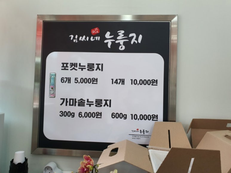 김씨네 누룽지 이미지