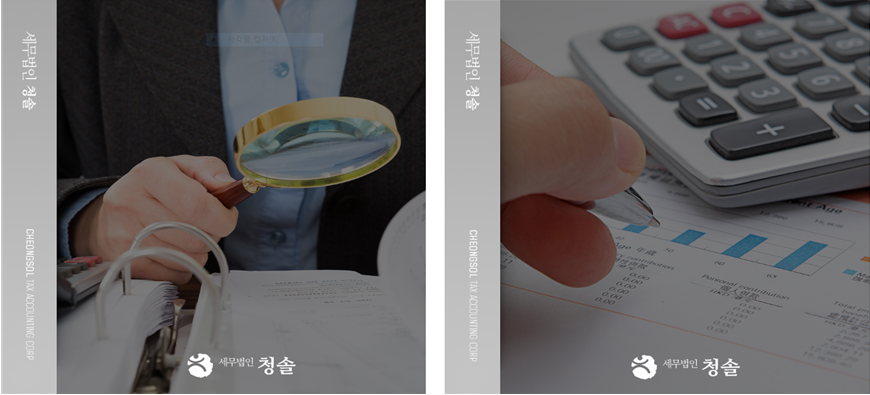 청솔세무회계 이미지