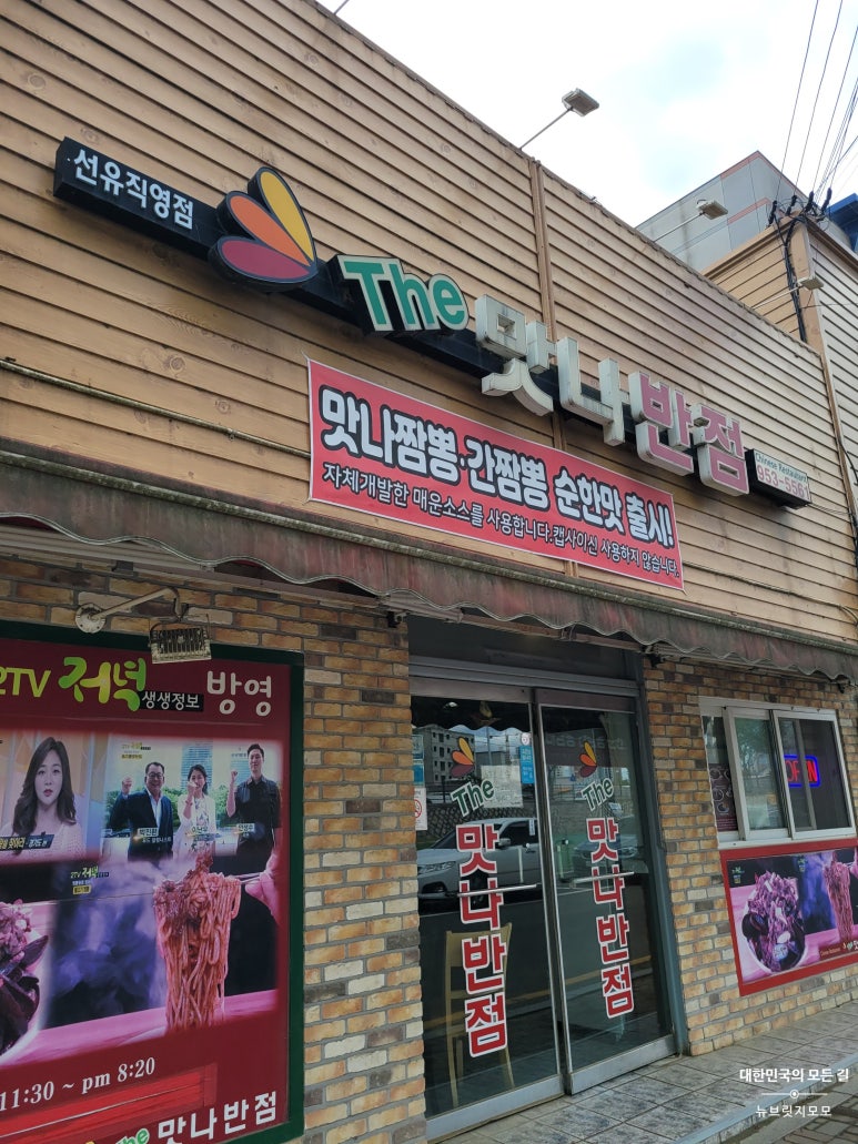 더맛나반점 이미지