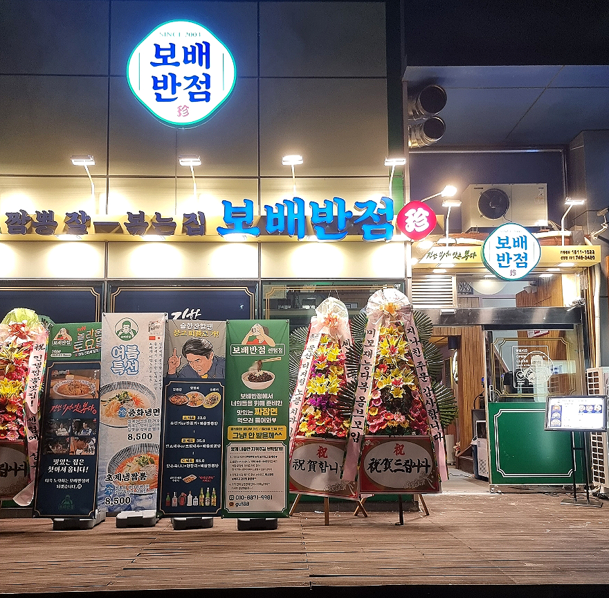보배반점(센텀점) 이미지