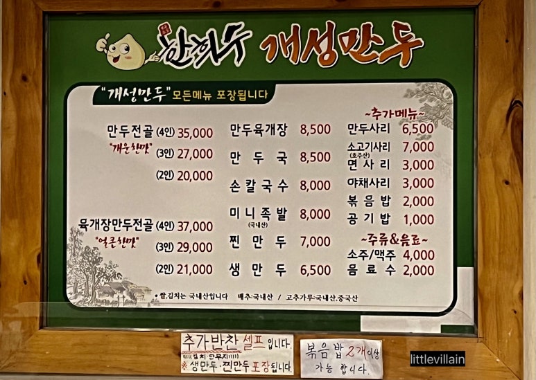 한희수개성만두전문요리점 이미지