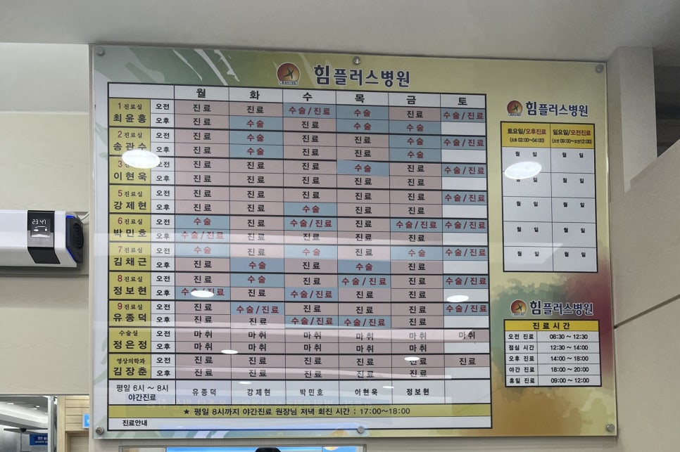 힘플러스병원 이미지
