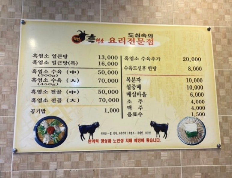도심속의 흑염소 얼큰탕 이미지