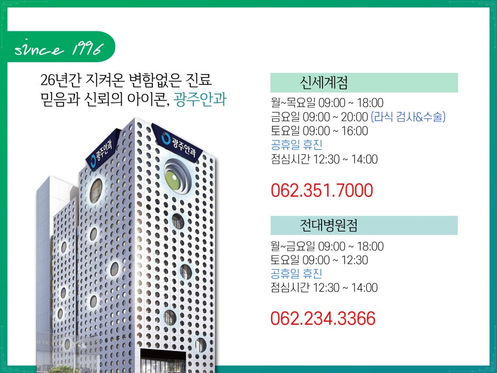 광주안과의원 이미지