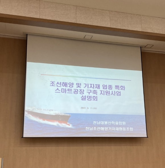 전남조선해양기자재협동조합 이미지