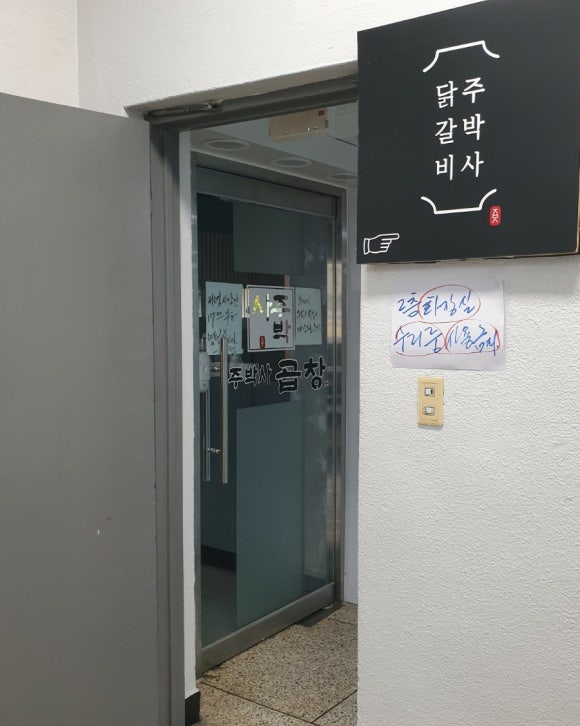 주박사닭갈비 이미지