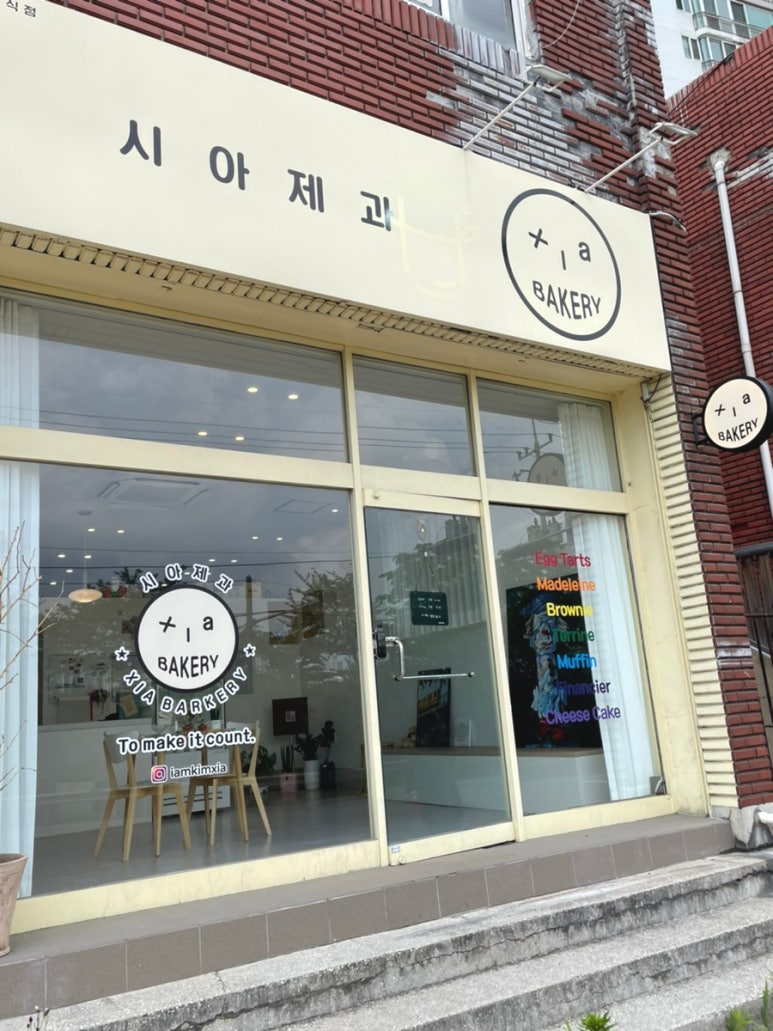 시아제과 이미지