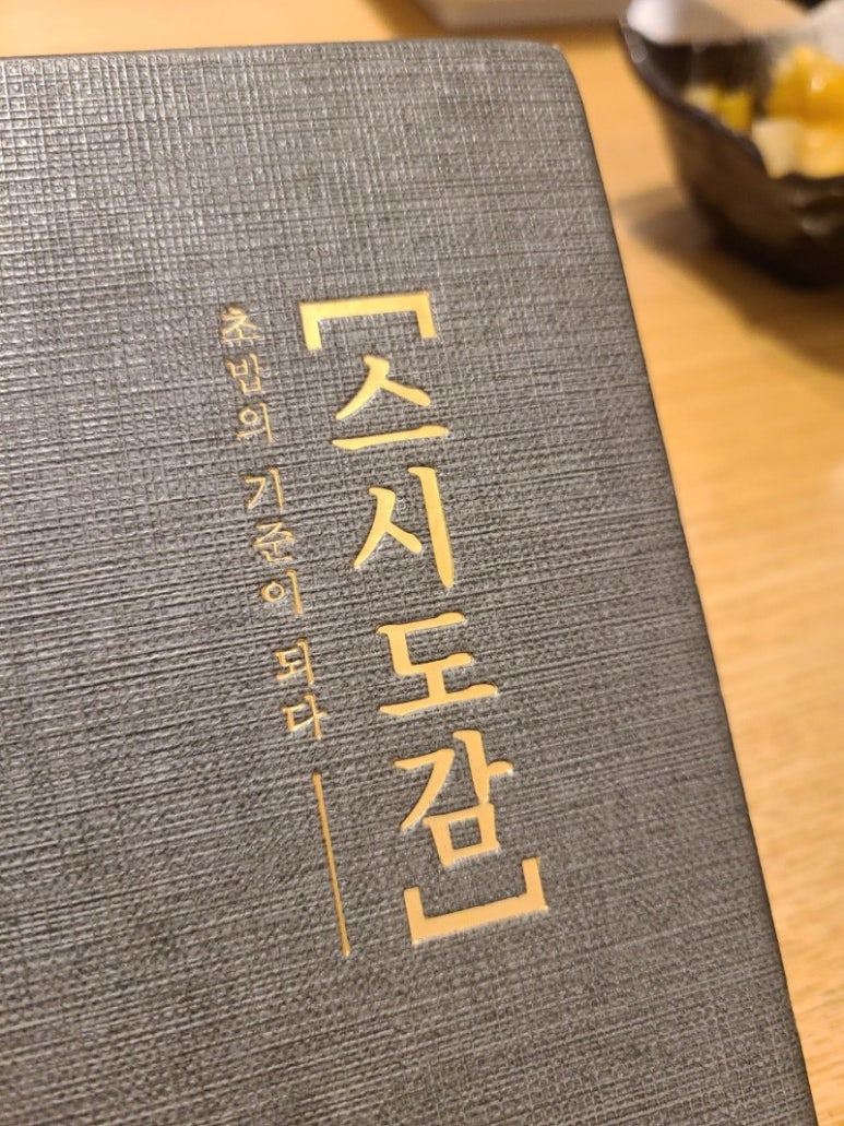 스시도감 이미지