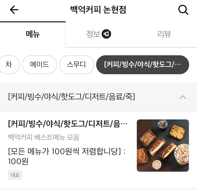 백억커피논현 이미지