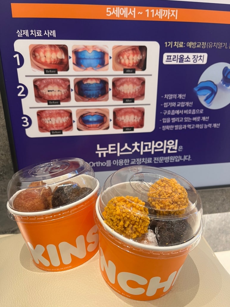 뉴티스치과교정과치과의원 이미지