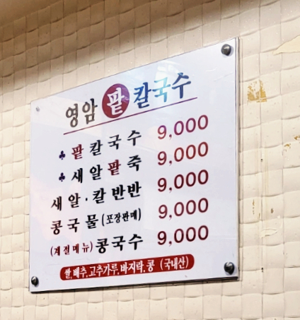 영암팥칼국수 이미지