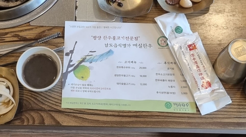 광양식탁 이미지