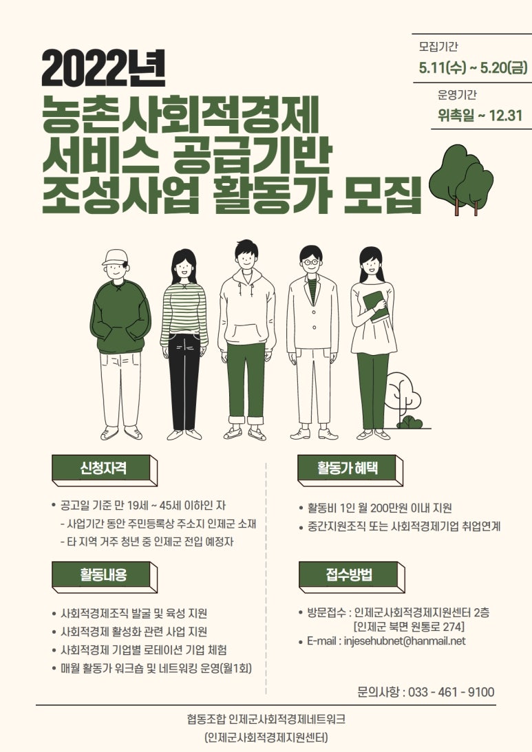 협동조합인제군사회적경제네트워크 이미지