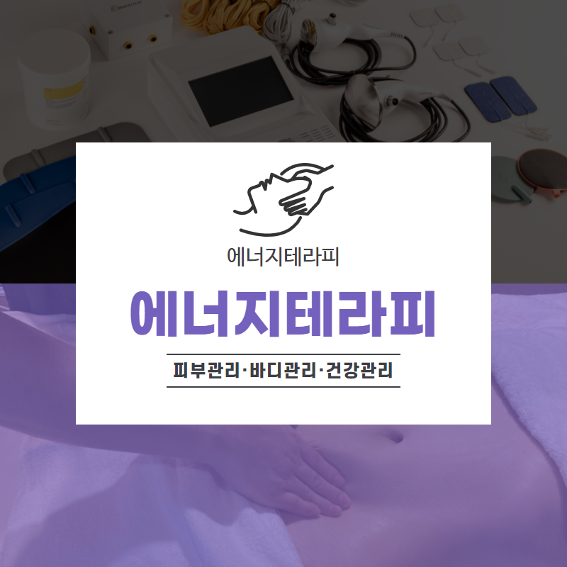 건강한테라피 이미지