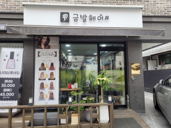 금발헤어샵 이미지