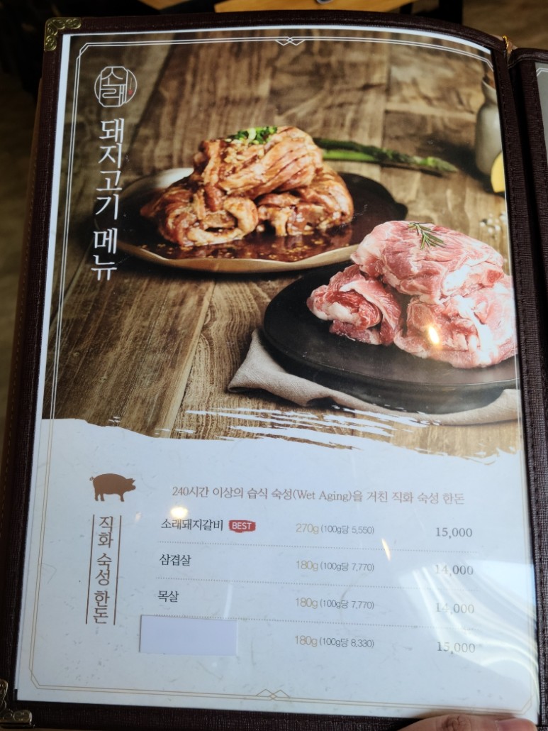 소래갈비 이미지