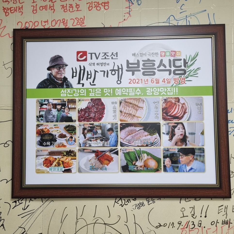 부흥족발 이미지