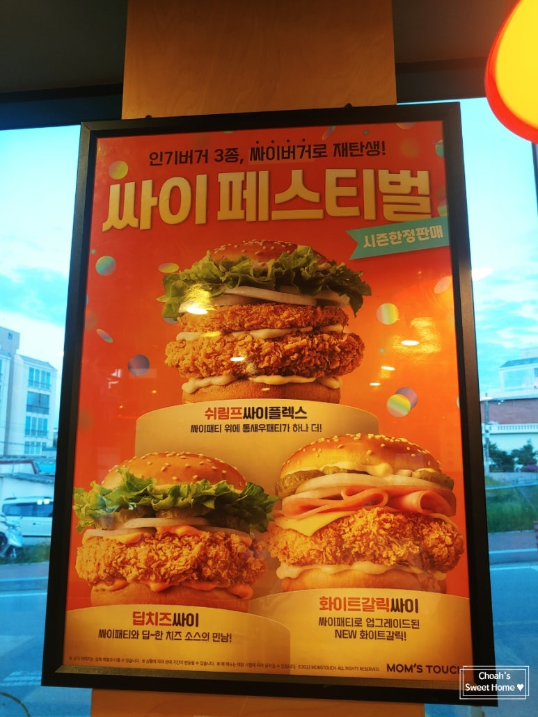 맘스터치 죽변점 이미지