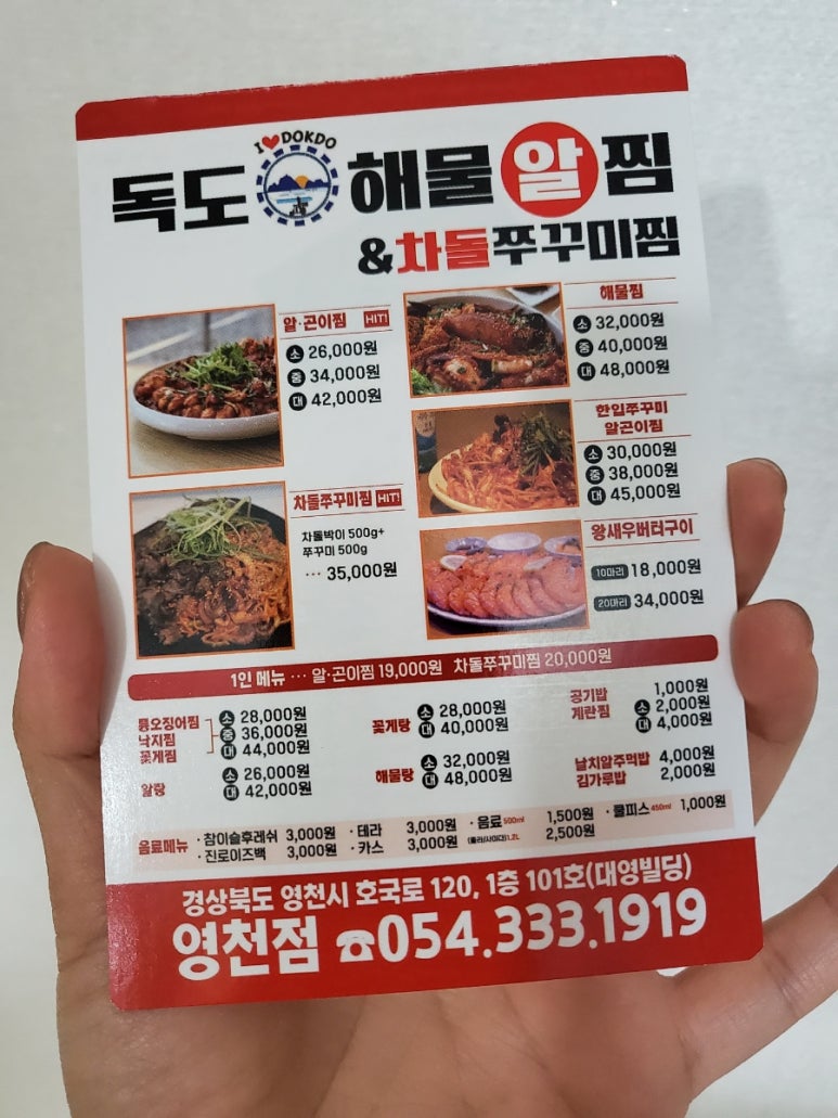 아이독도해물알찜&차돌쭈꾸미찜 이미지