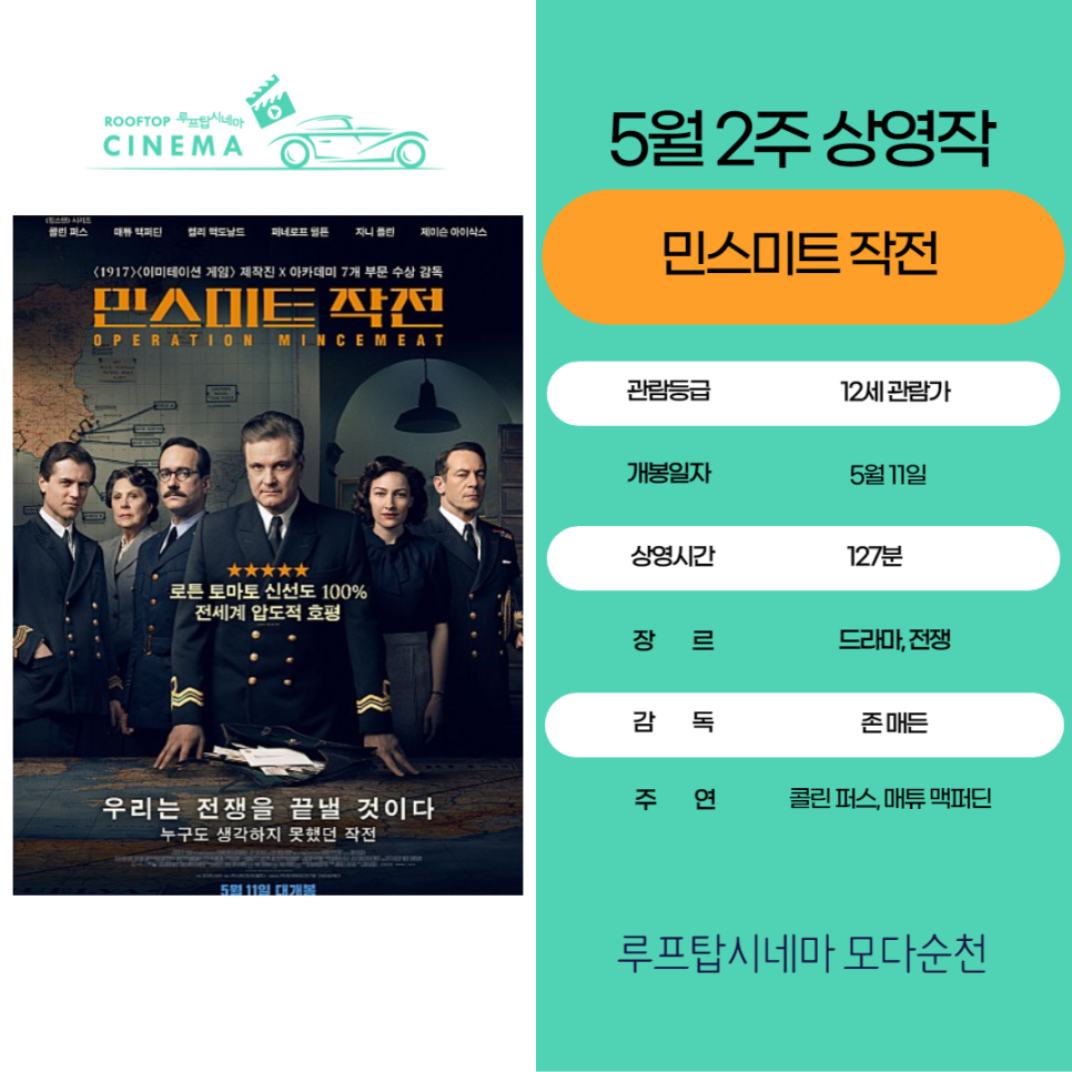 루프탑시네마 모다순천점 이미지