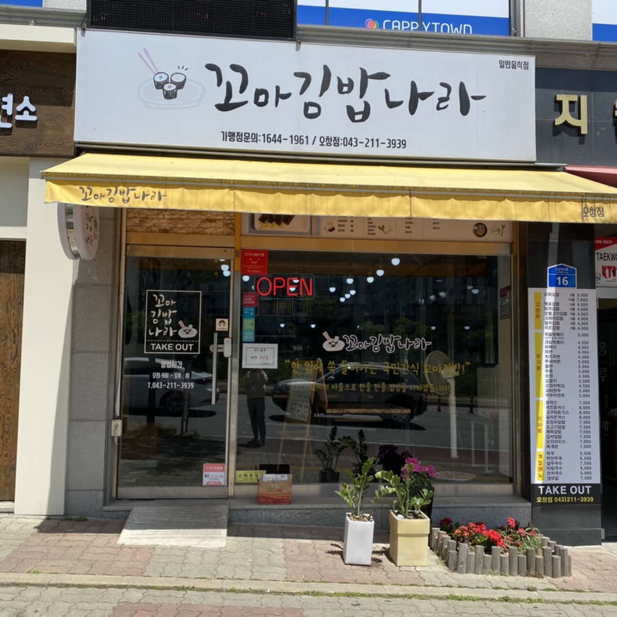 꼬마김밥나라 이미지