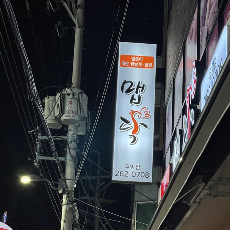 얼큰이맵닥 이미지