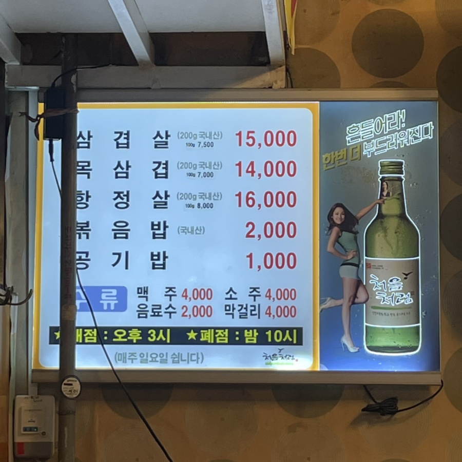 무조건돼지생고기삼겹살 이미지