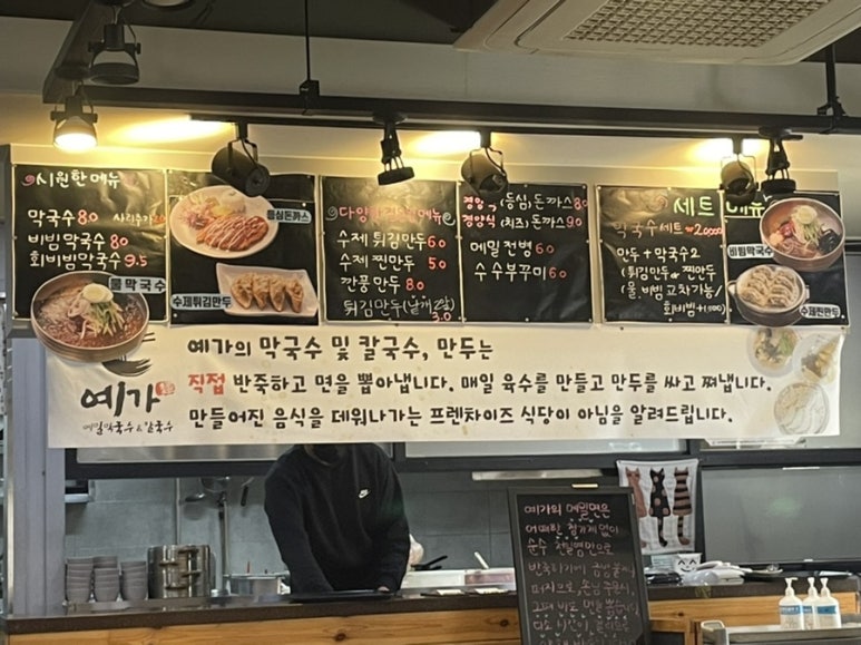 예가막국수 이미지