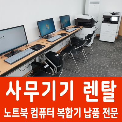기기렌탈 이미지
