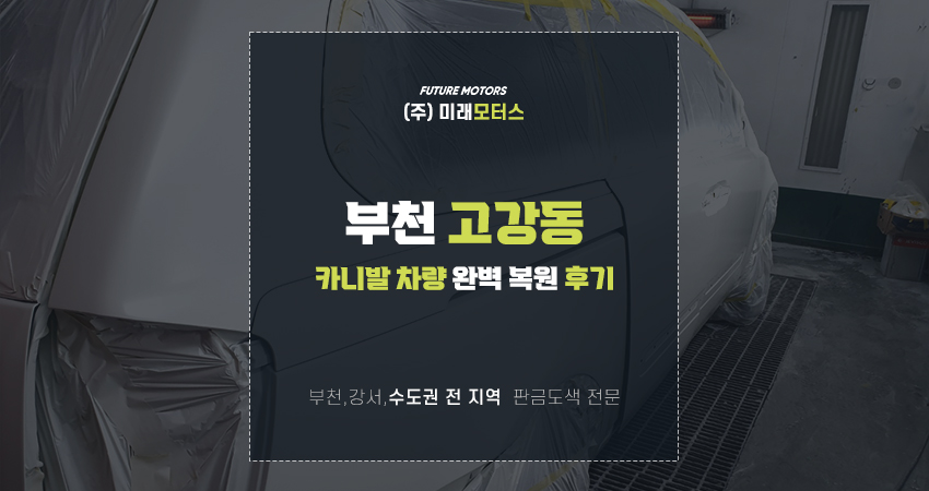 미래공업사 이미지