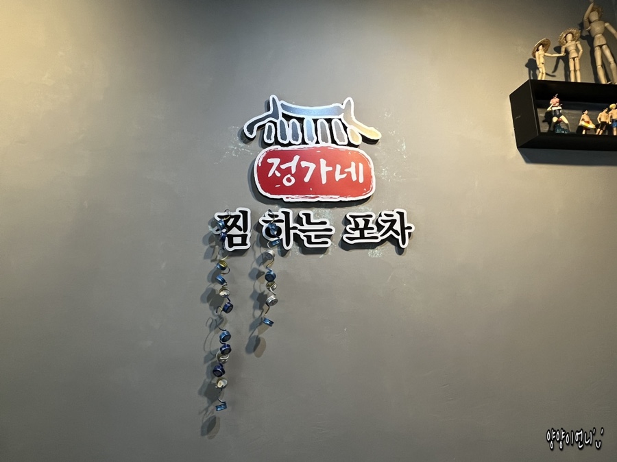 정가네 찜하는포차 이미지