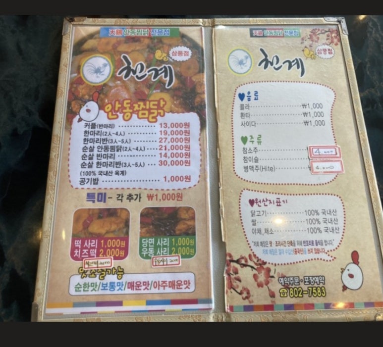 천계안동찜닭 이미지