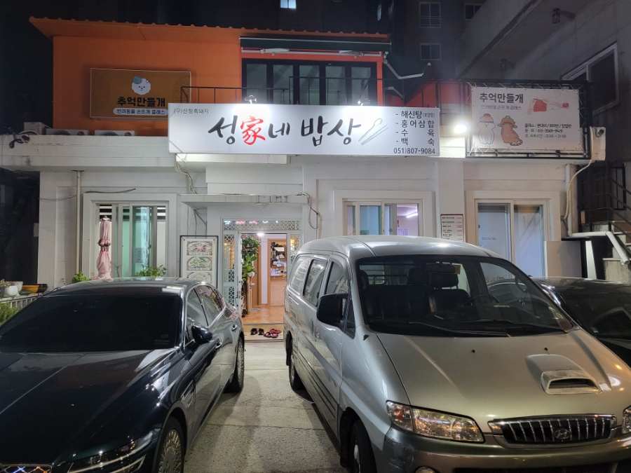 성가네밥상 이미지