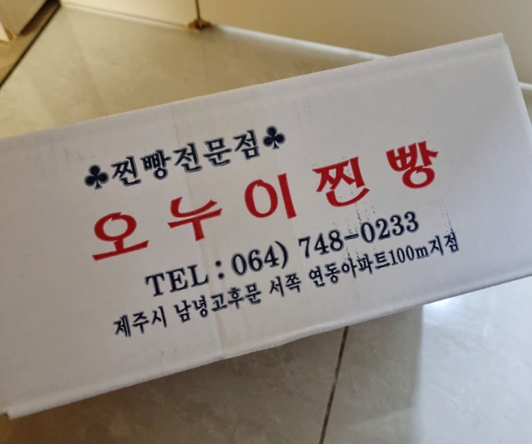 오누이찐빵 이미지
