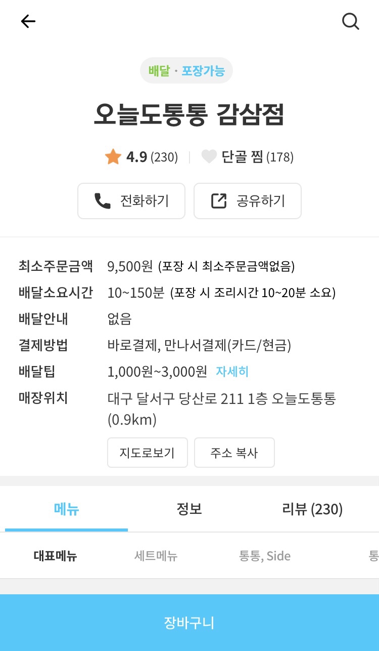 오늘도,통통 감삼점 이미지