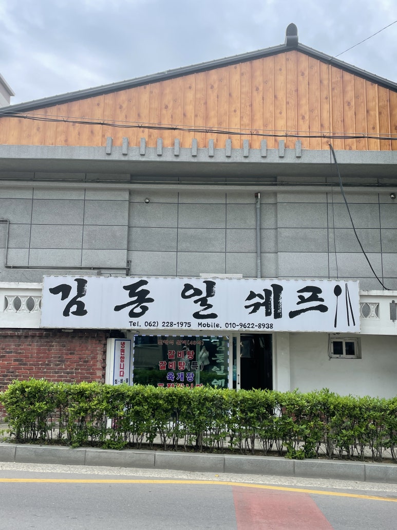 김동일쉐프 이미지