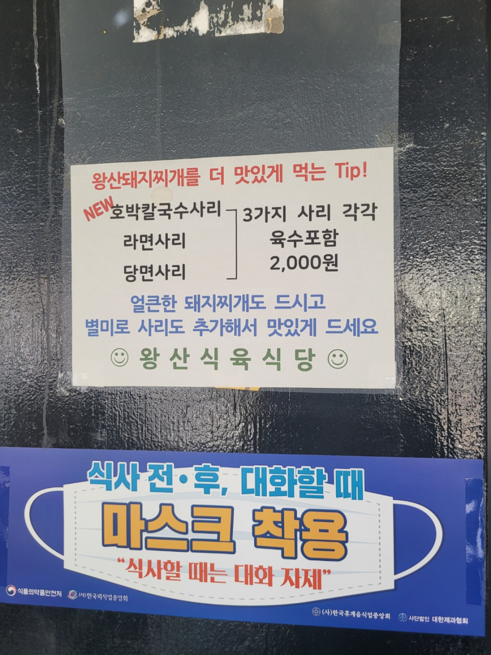 왕산식육식당 이미지