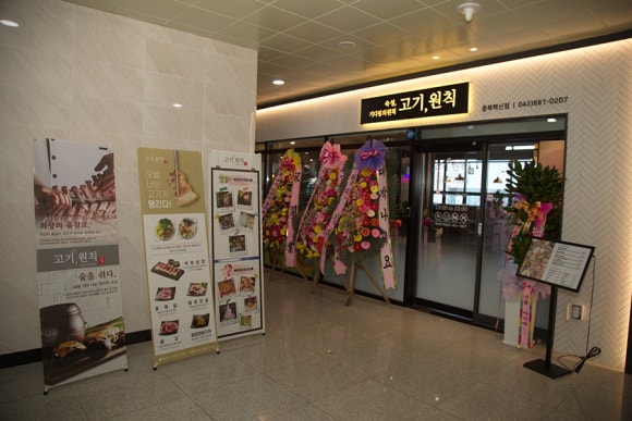 고기;원칙충북 이미지