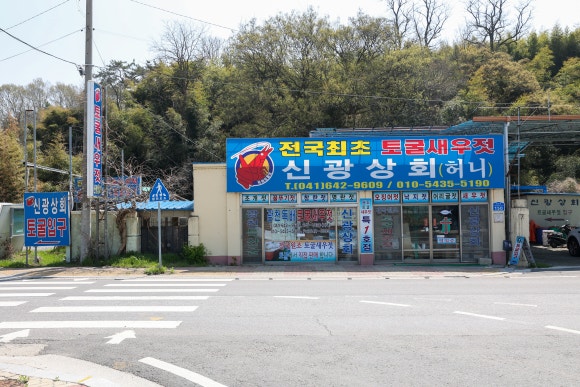 광천신광식품 이미지