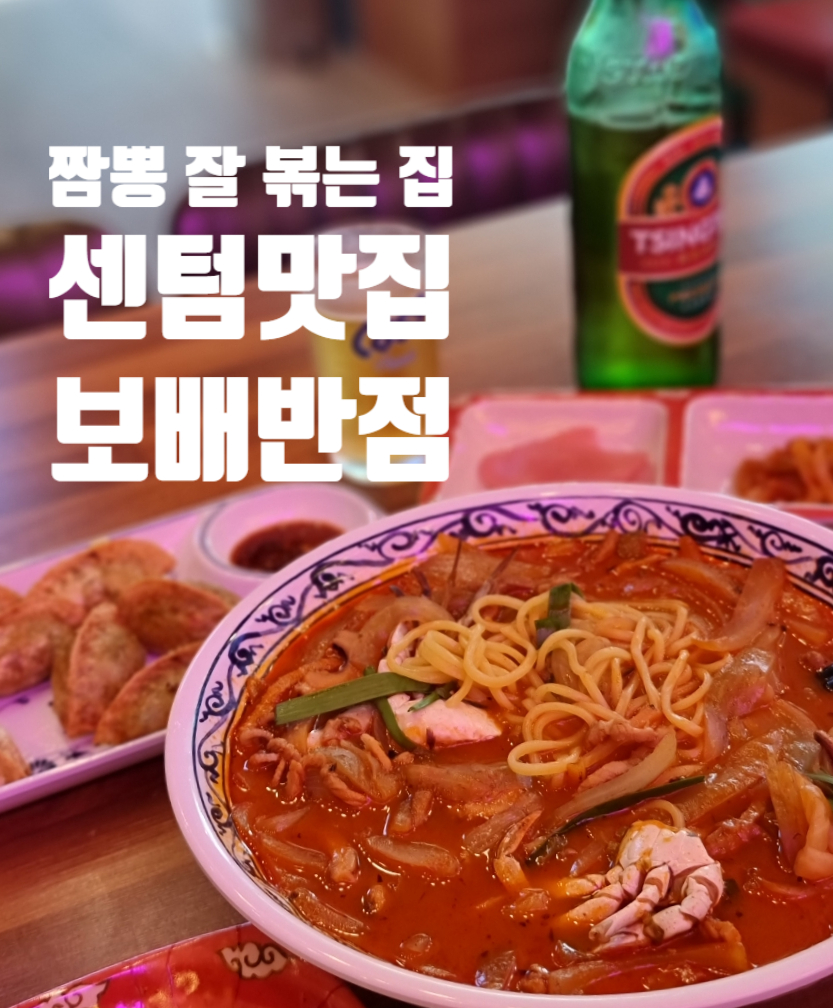 보배반점(센텀점) 이미지