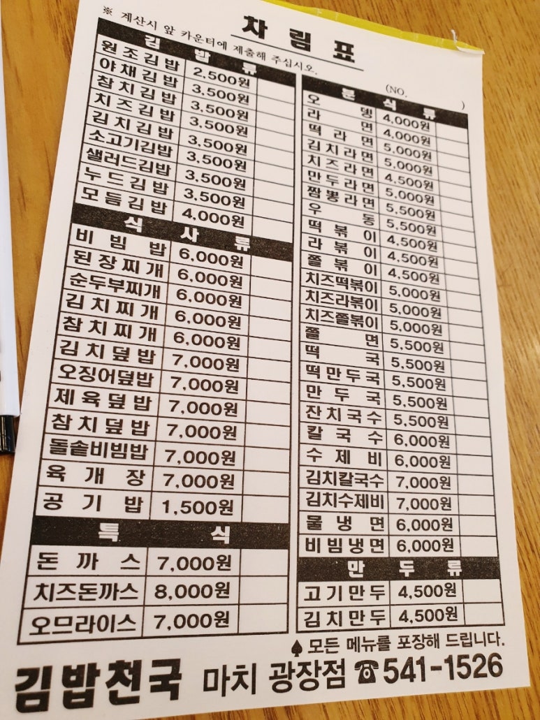 김밥천국마치광장점 이미지