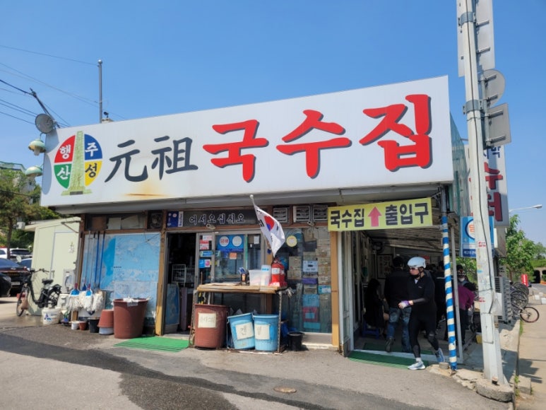 너랑나랑국수잔치 이미지