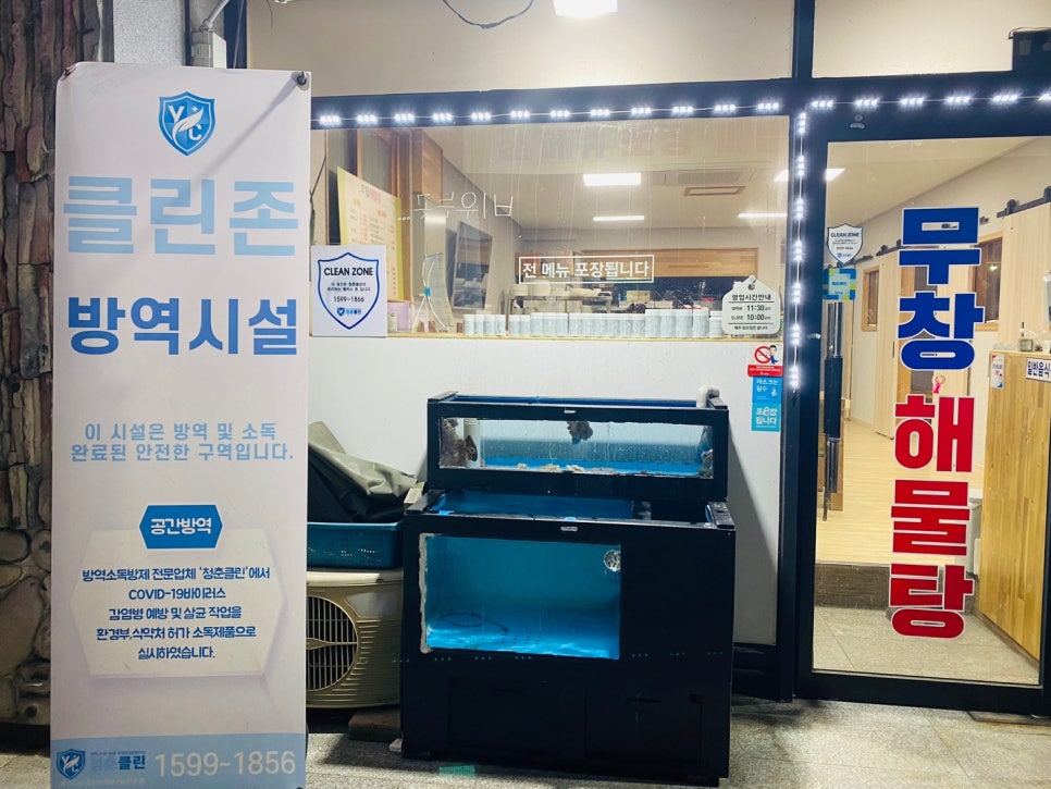 무창해물탕 이미지